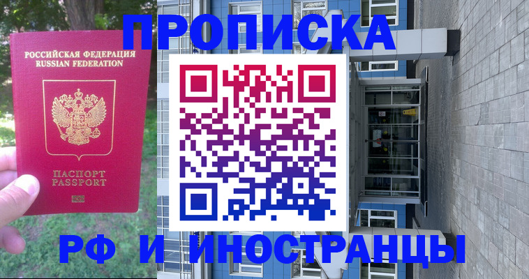 где прописаться в Лебедяни