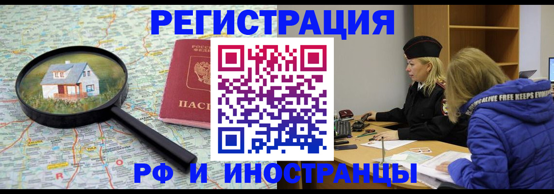 прописка в Лебедяни